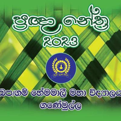 ප්‍රඥා නේත්‍ර 2023
